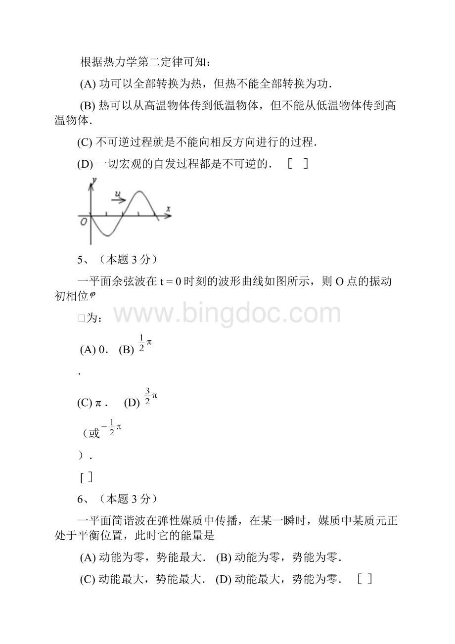 中国石油大学大学物理21期末试题资料Word格式.docx_第2页