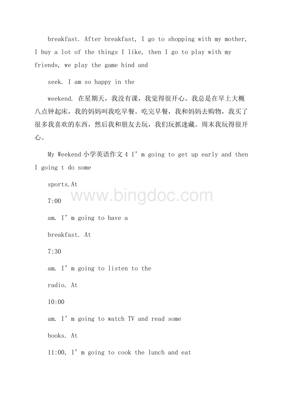 My Weekend小学英语作文Word格式文档下载.docx_第3页