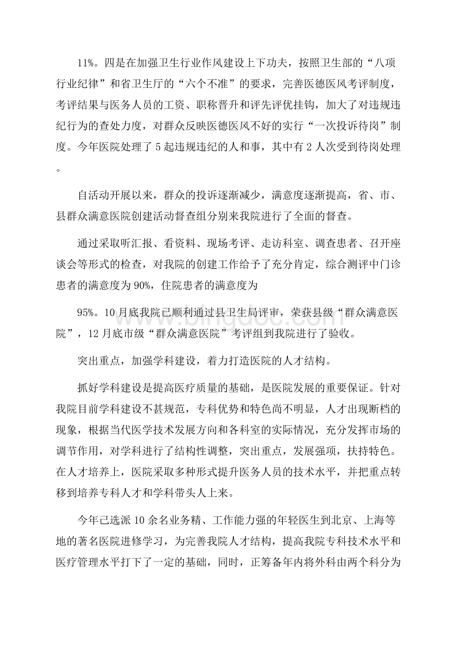 医院个人工作年终总结Word文档下载推荐.docx_第3页