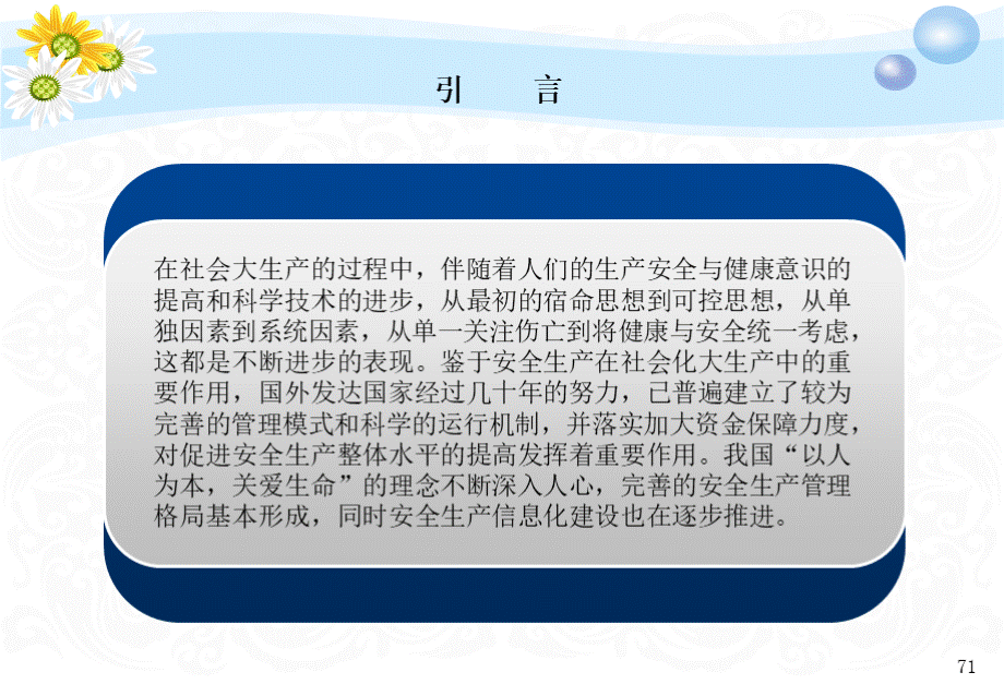 有效的安全生产管理理念提纲要点(市安监局陈广平).ppt_第2页