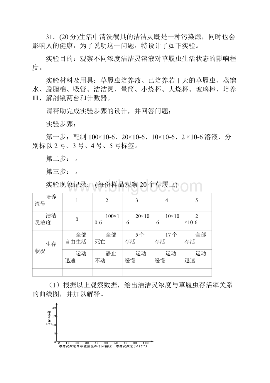 高三理科综合生物部分模拟卷五 全国通用.docx_第3页