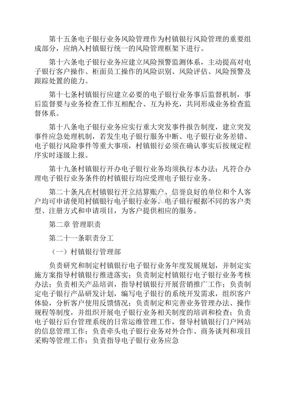 电子银行业务管理办法Word下载.docx_第3页