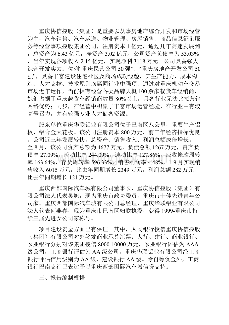 重庆西部国际汽车城可行性研究报告样本.docx_第2页