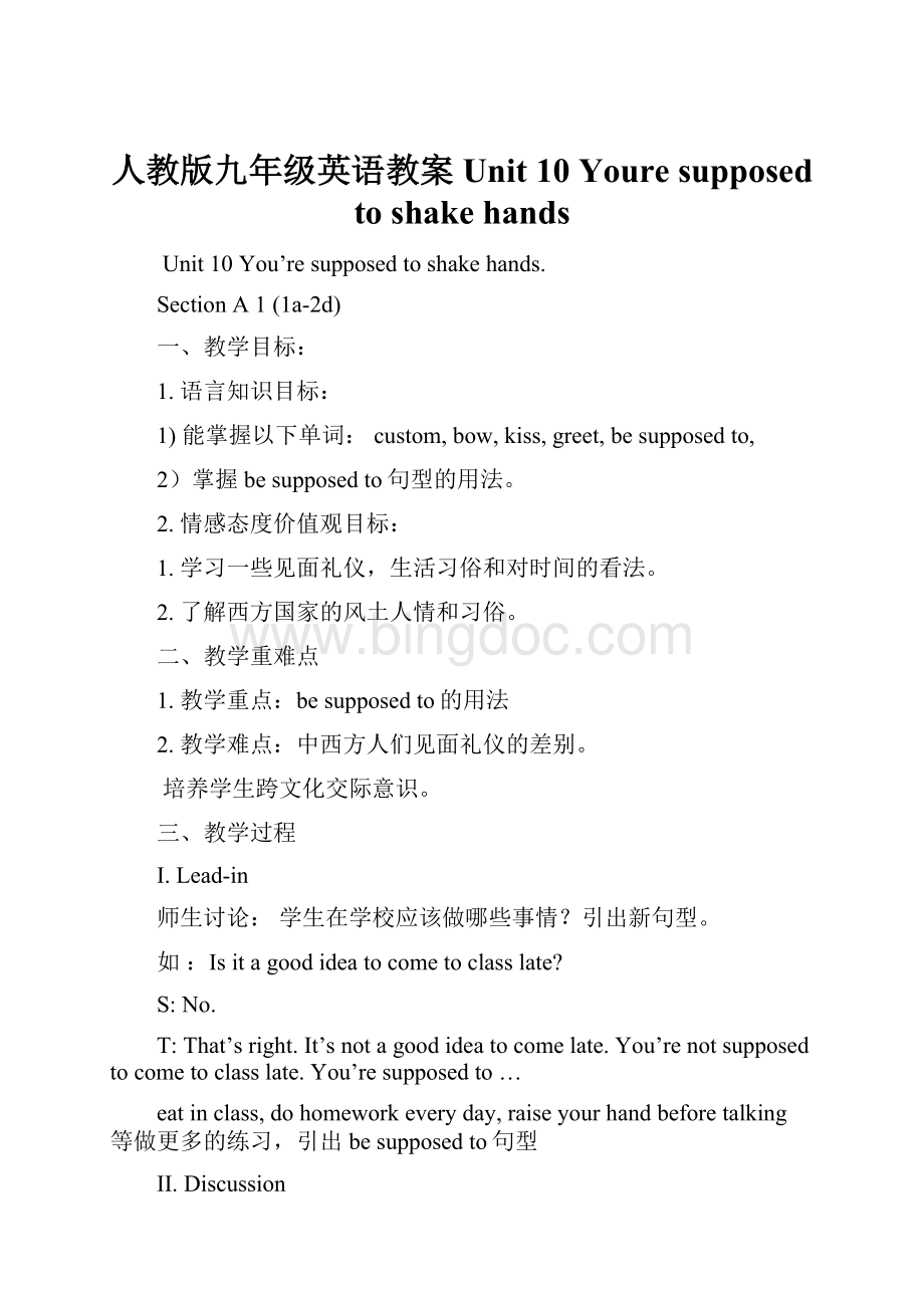 人教版九年级英语教案Unit 10 Youre supposed to shake hands.docx