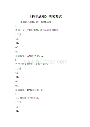 《科学通史》期末考试Word文档下载推荐.docx