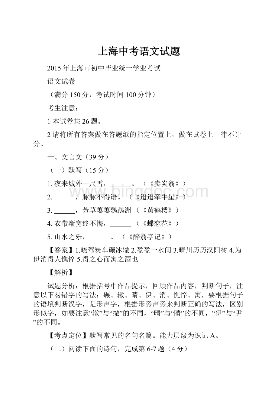 上海中考语文试题文档格式.docx_第1页