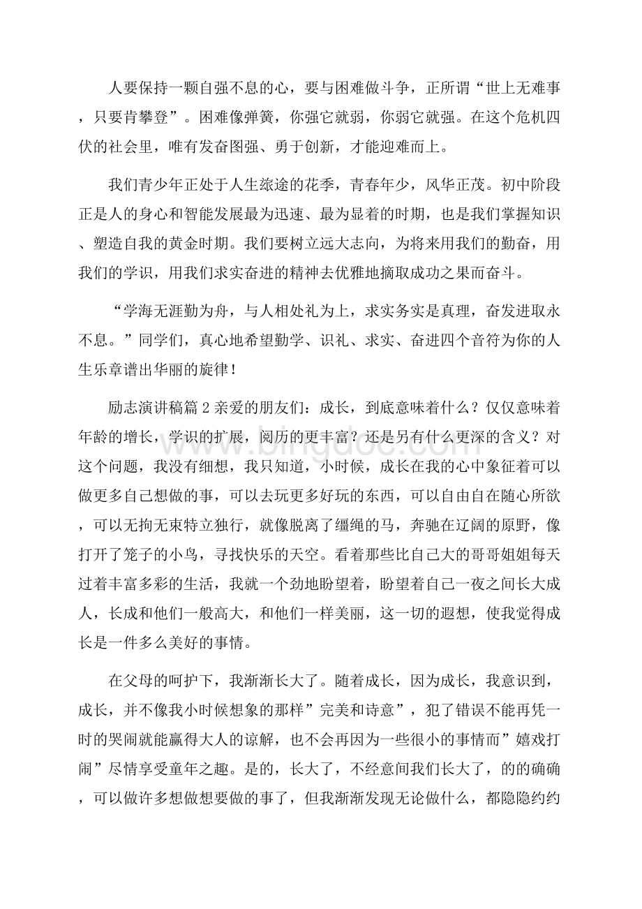 推荐励志演讲稿模板合集5篇.docx_第3页