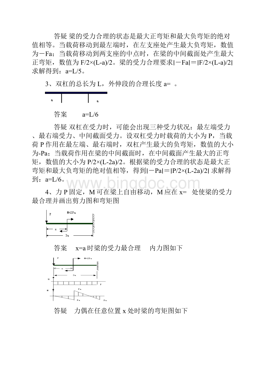 材料力学练习2文档格式.docx_第3页