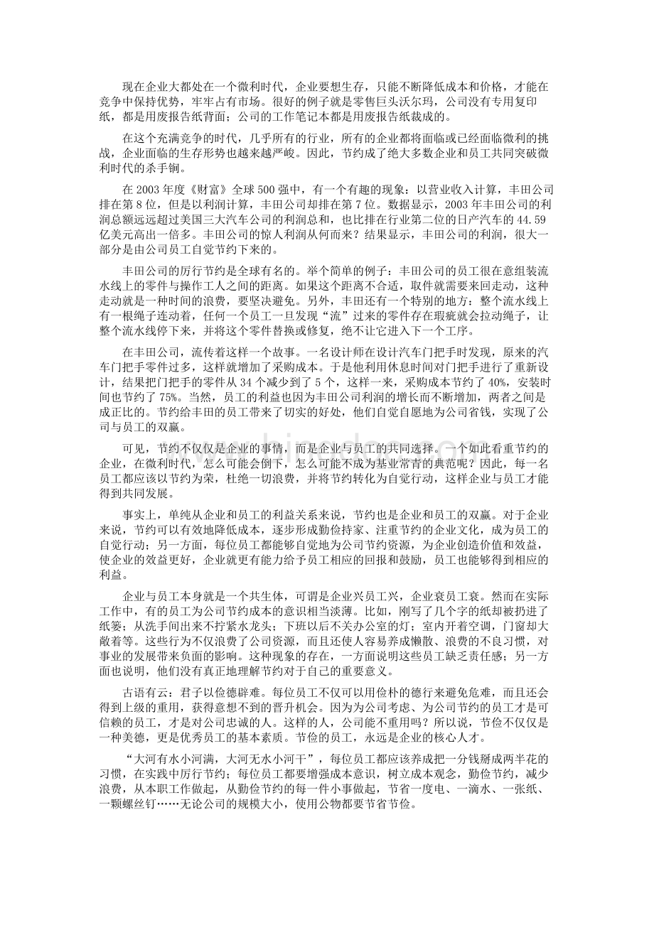 生产制造型企业常见库存(爆仓)及浪费问题.doc_第3页