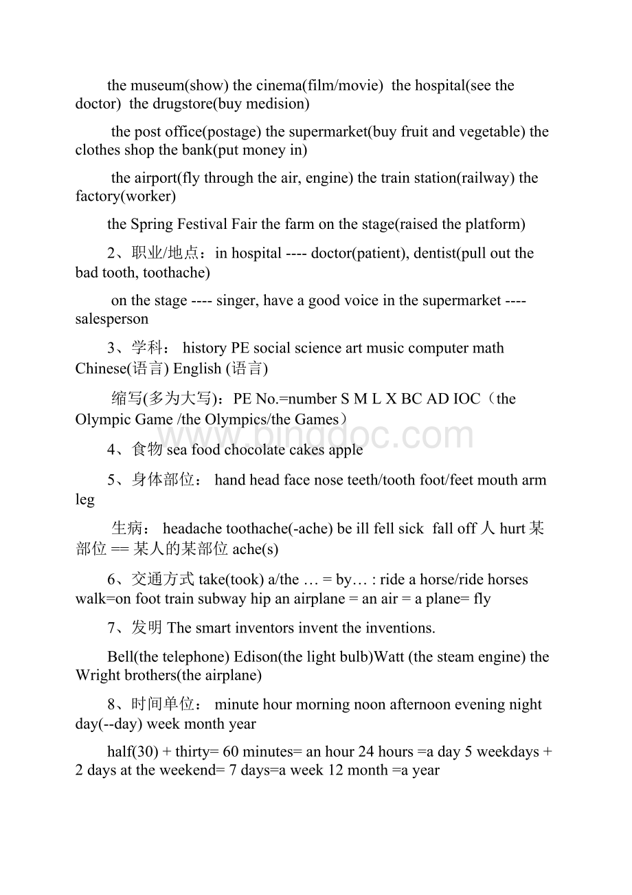 北京版小学六年级上学期复习提纲.docx_第3页