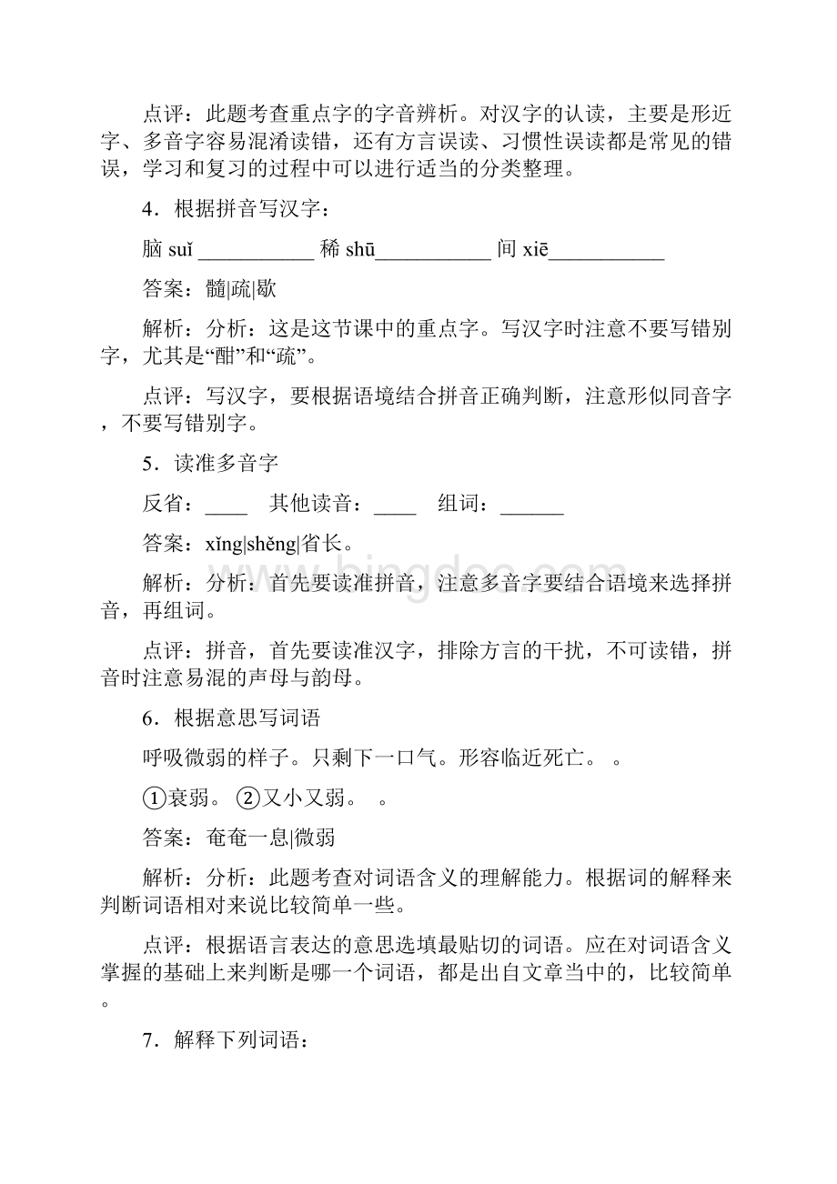 八年级语文下册 第三单元《在出狱欢迎会上的演讲》同步训练 新版北师大版.docx_第2页