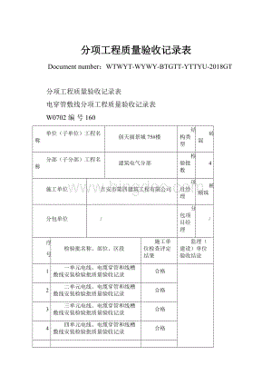 分项工程质量验收记录表.docx