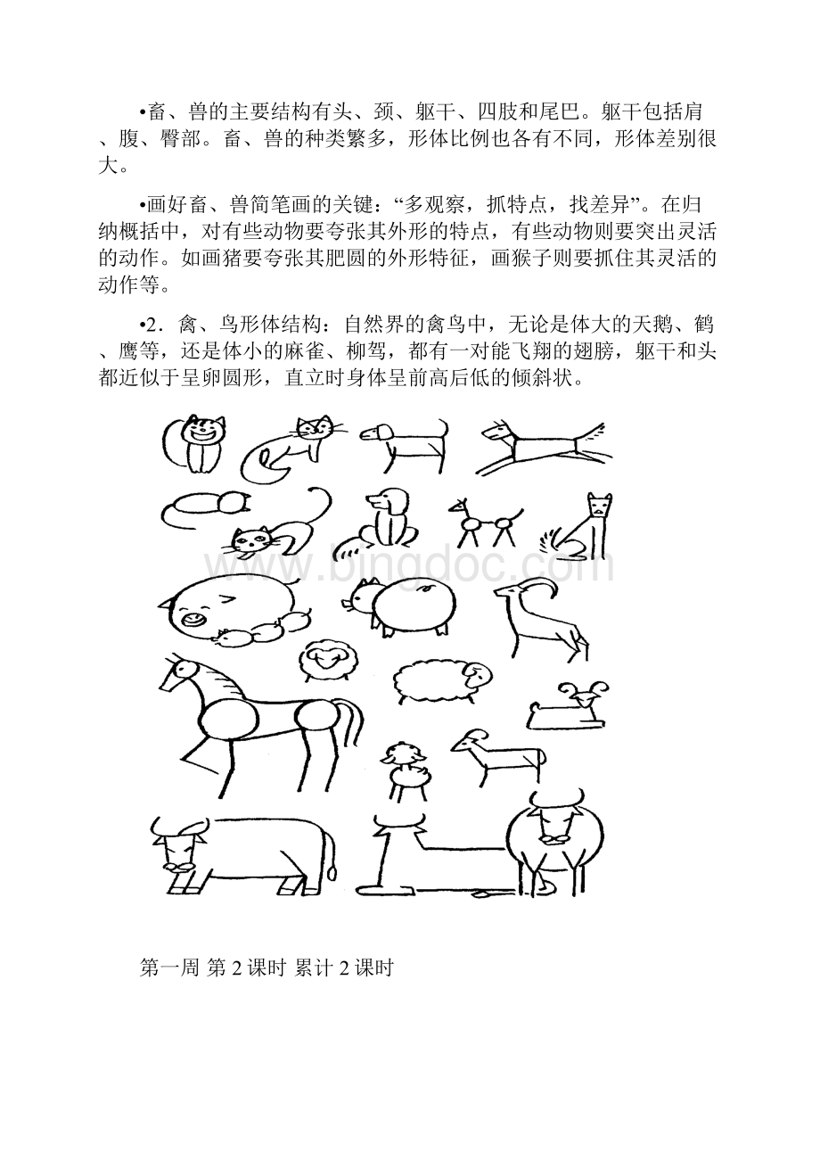 动物简笔画.docx_第2页