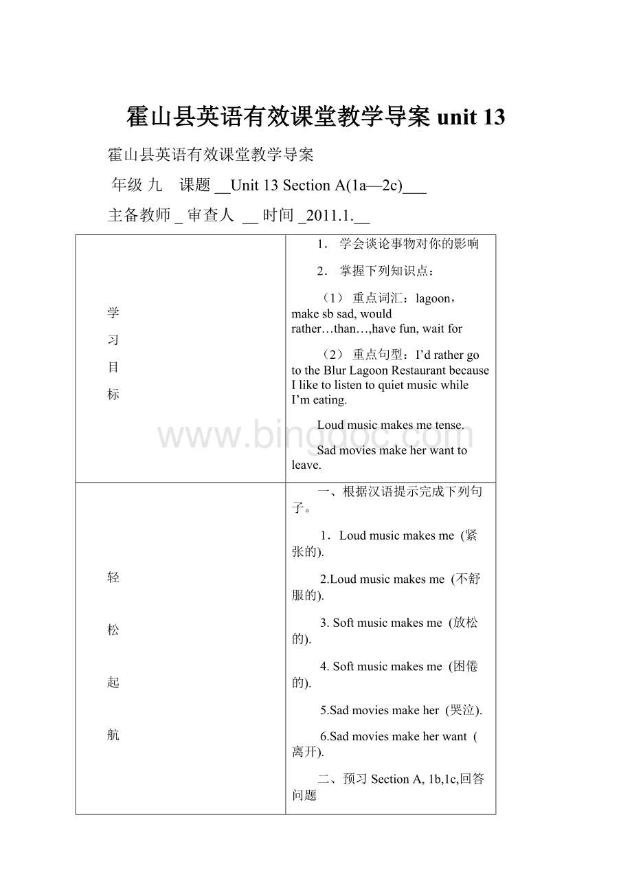 霍山县英语有效课堂教学导案unit 13.docx