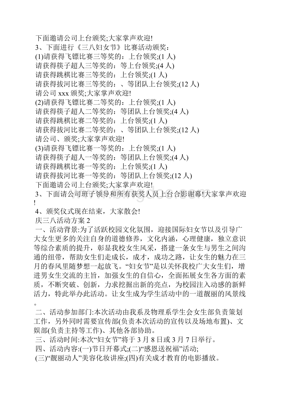 庆三八活动方案Word下载.docx_第3页