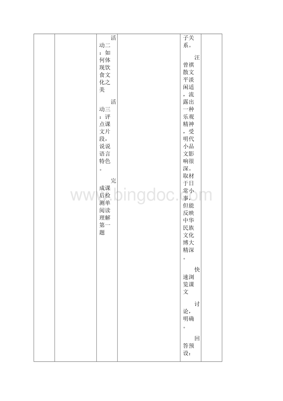 语文版中职语文职业模块 服务类第19课《五味》word教案Word格式文档下载.docx_第3页