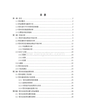 大明宫商业城项目可行性研究报告Word文档下载推荐.doc