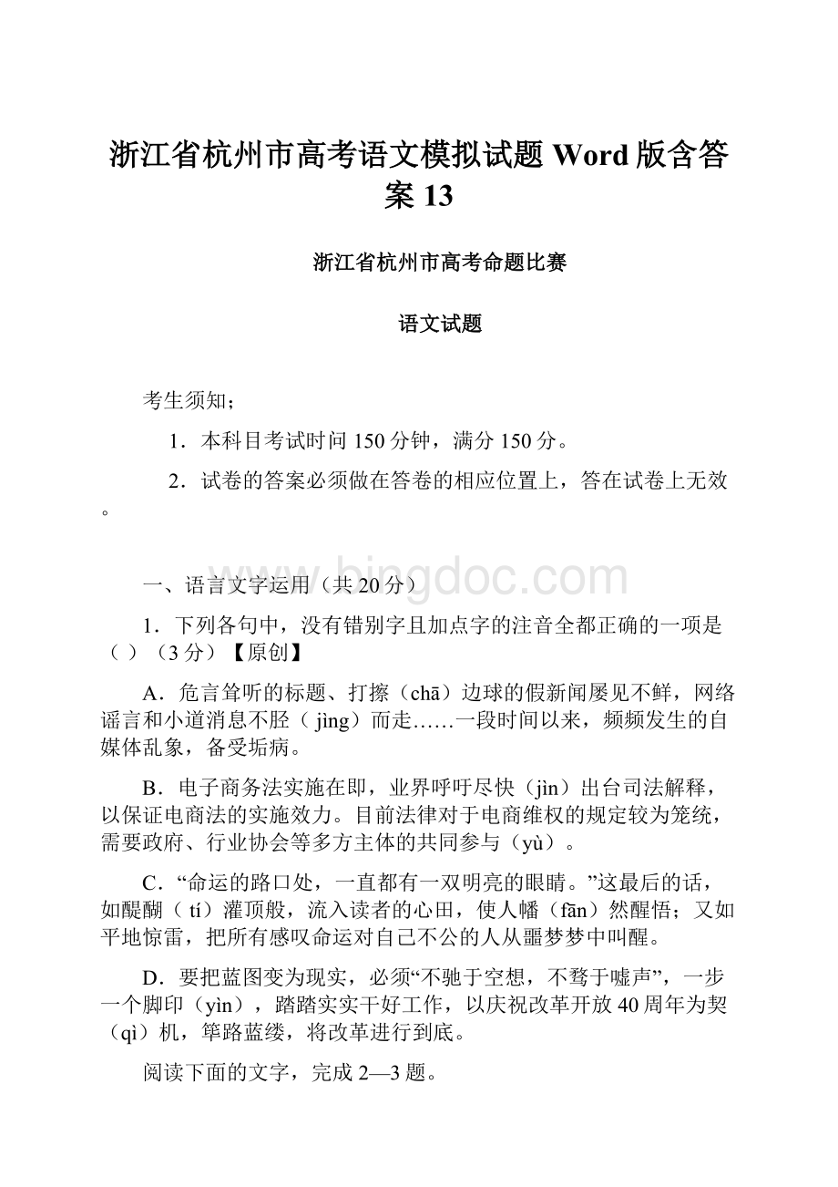 浙江省杭州市高考语文模拟试题Word版含答案 13.docx