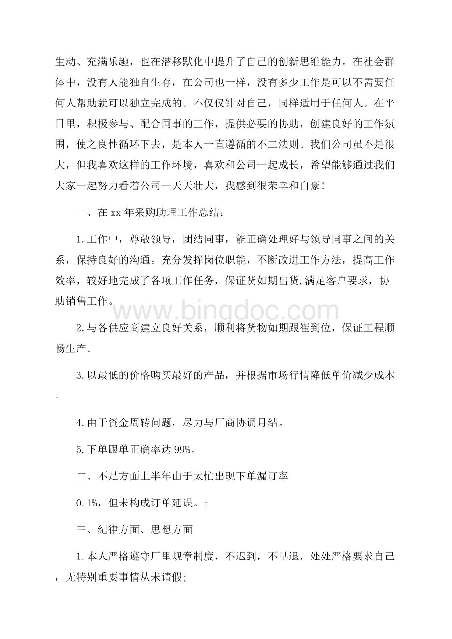 采购助理工作总结.docx_第2页