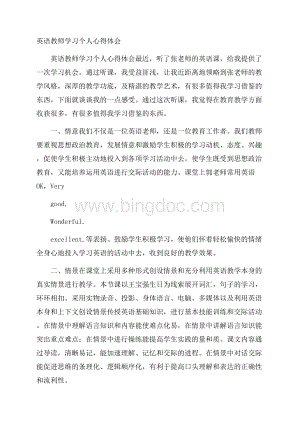 英语教师学习个人心得体会文档格式.docx