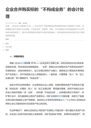 企业合并购买标的“不构成业务”的会计处理文档格式.docx