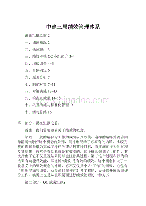 中建三局绩效管理体系.docx