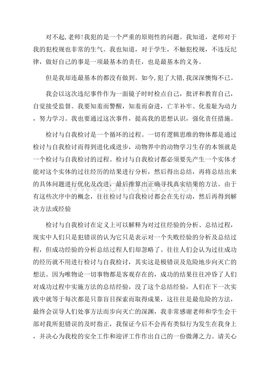 违反学校规章制度的检讨书.docx_第2页