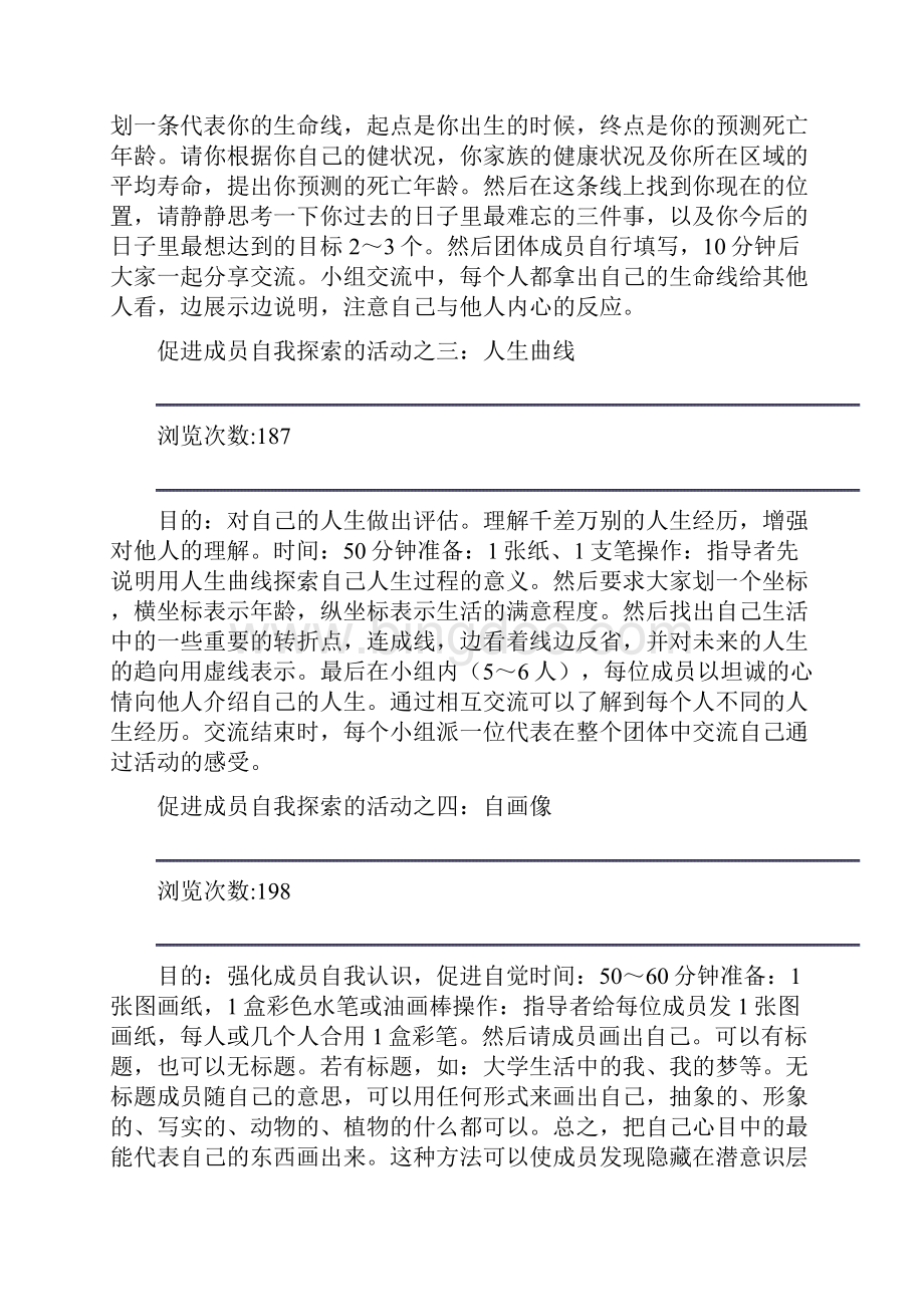 自我探索的活动Word下载.docx_第2页