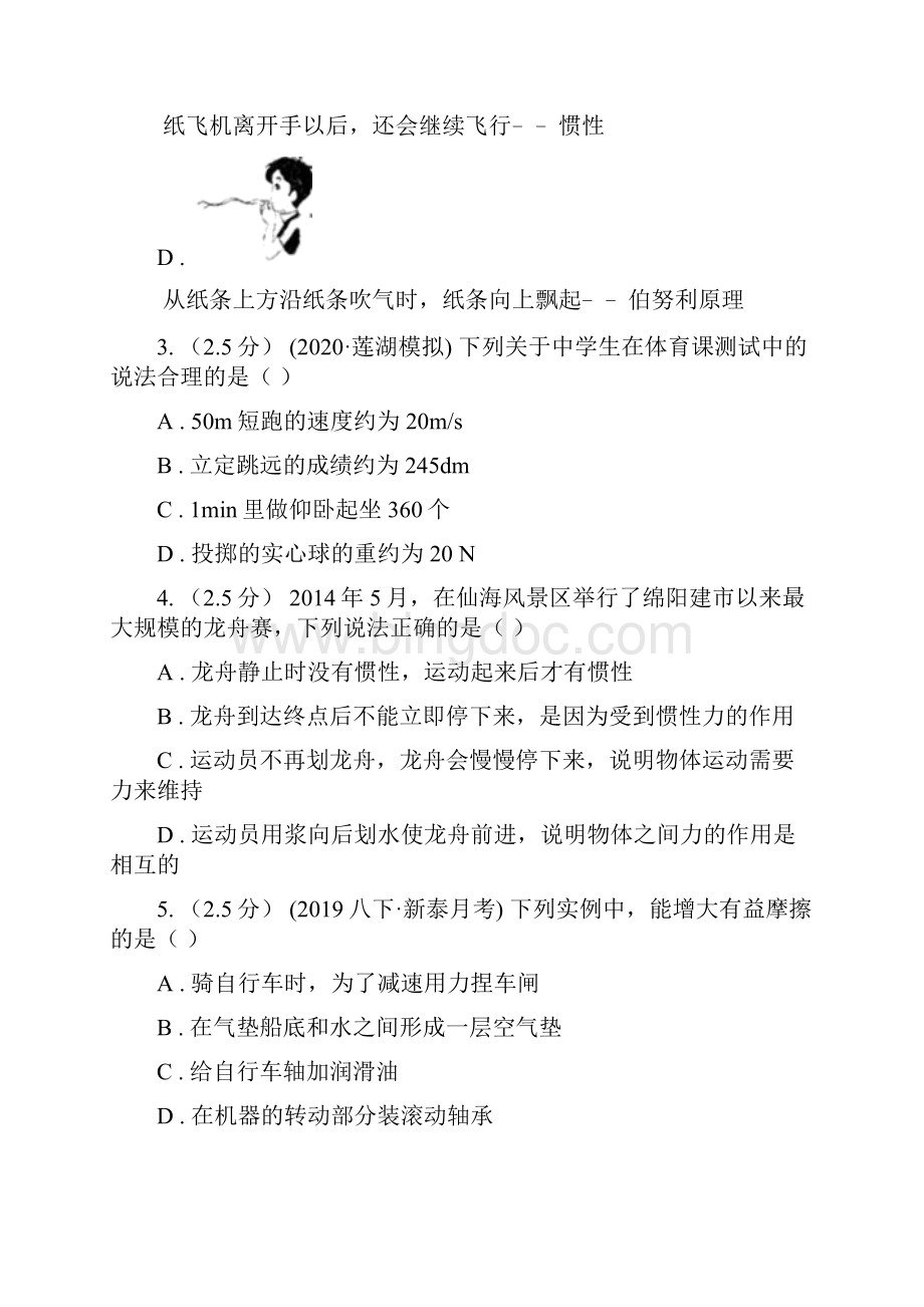 湛江市坡头区八年级下学期期末考试物理试题.docx_第2页