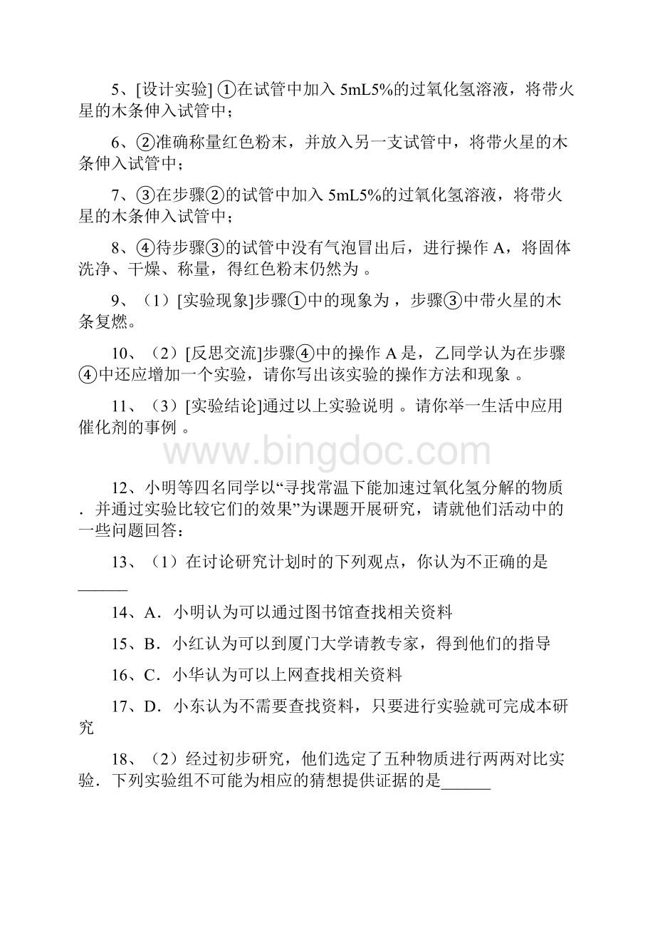 初中化学精华试题及答案解析Word文档格式.docx_第2页