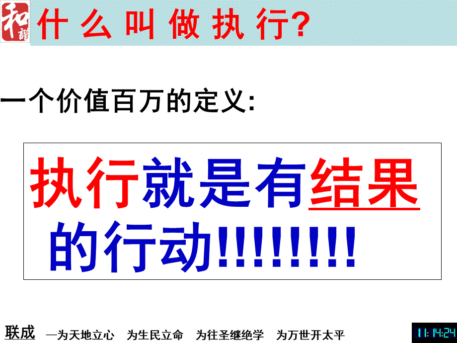 西点执行力(结果).ppt_第3页