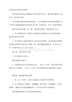 有关租房合同协议书四篇Word文件下载.docx