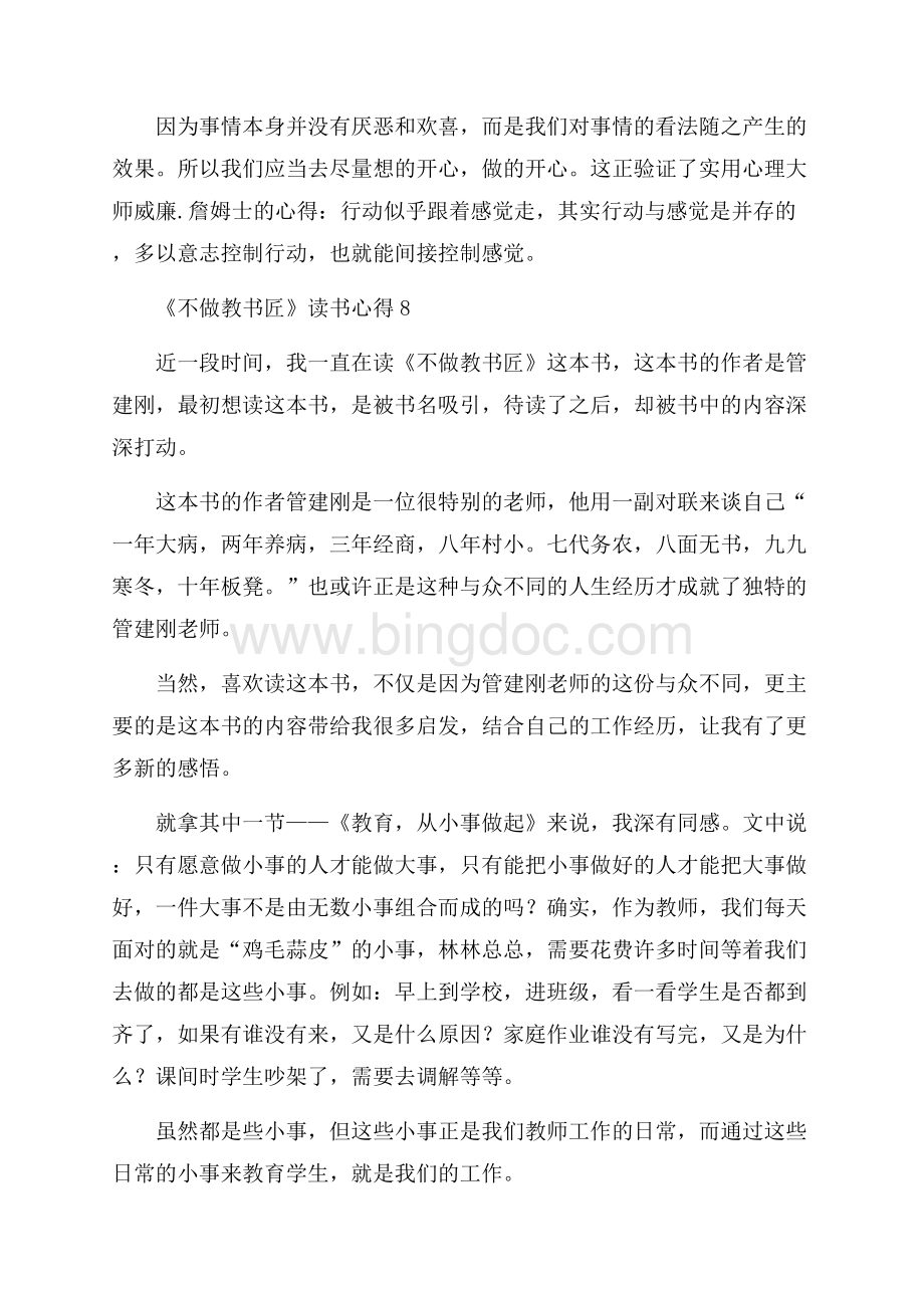 《不做教书匠》读书心得.docx_第2页