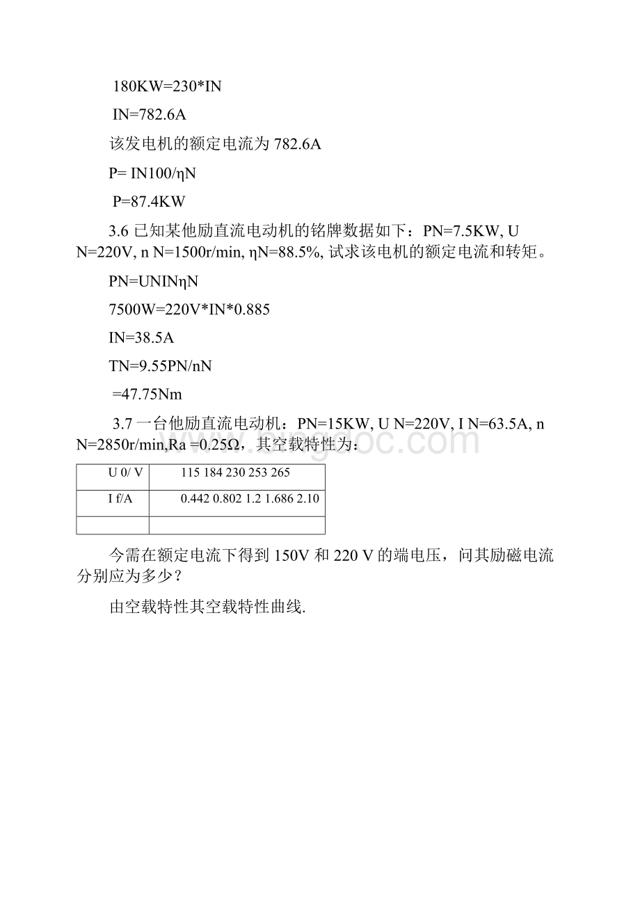 自制PPT讲义机电传动控制3.docx_第2页