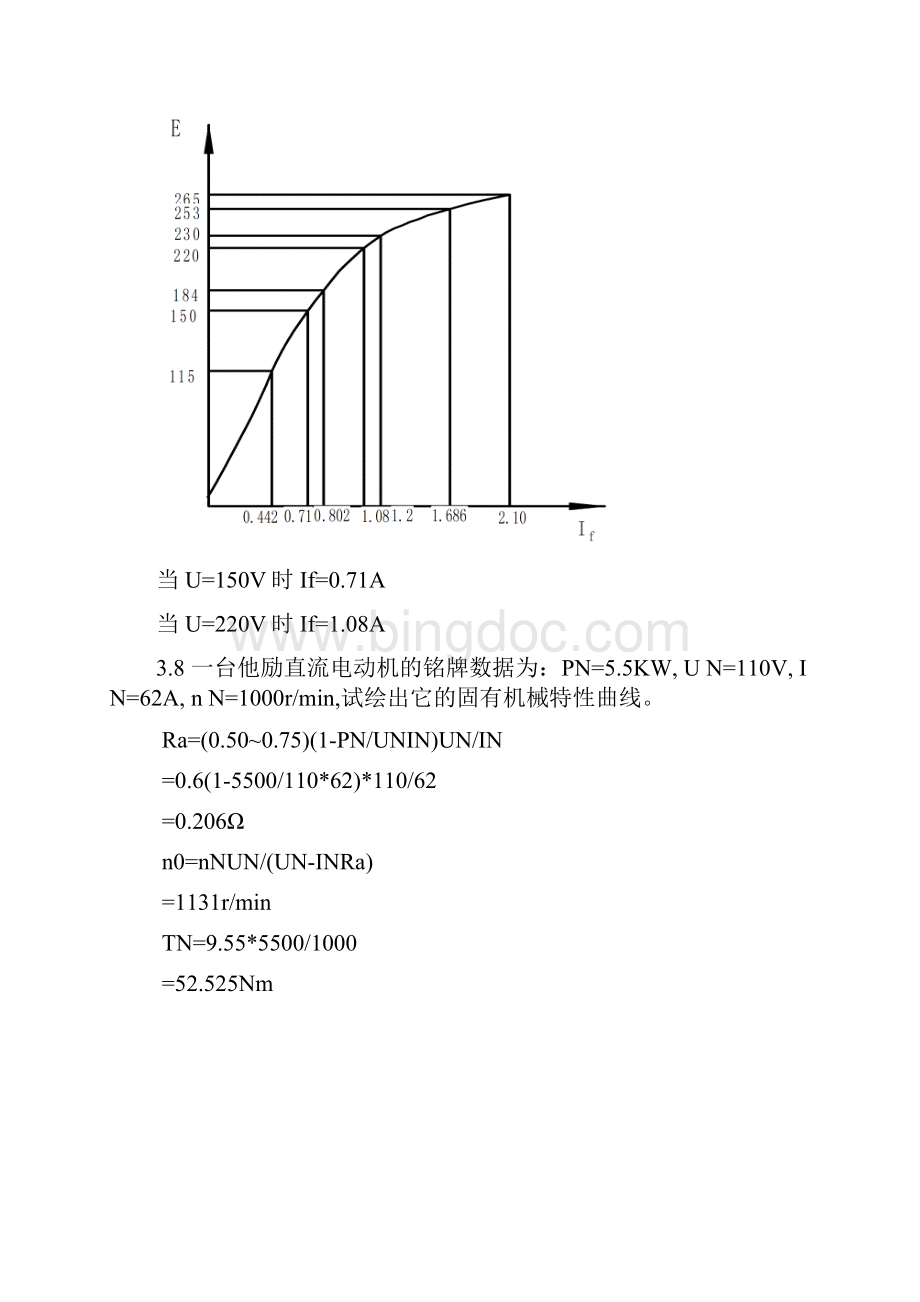 自制PPT讲义机电传动控制3.docx_第3页
