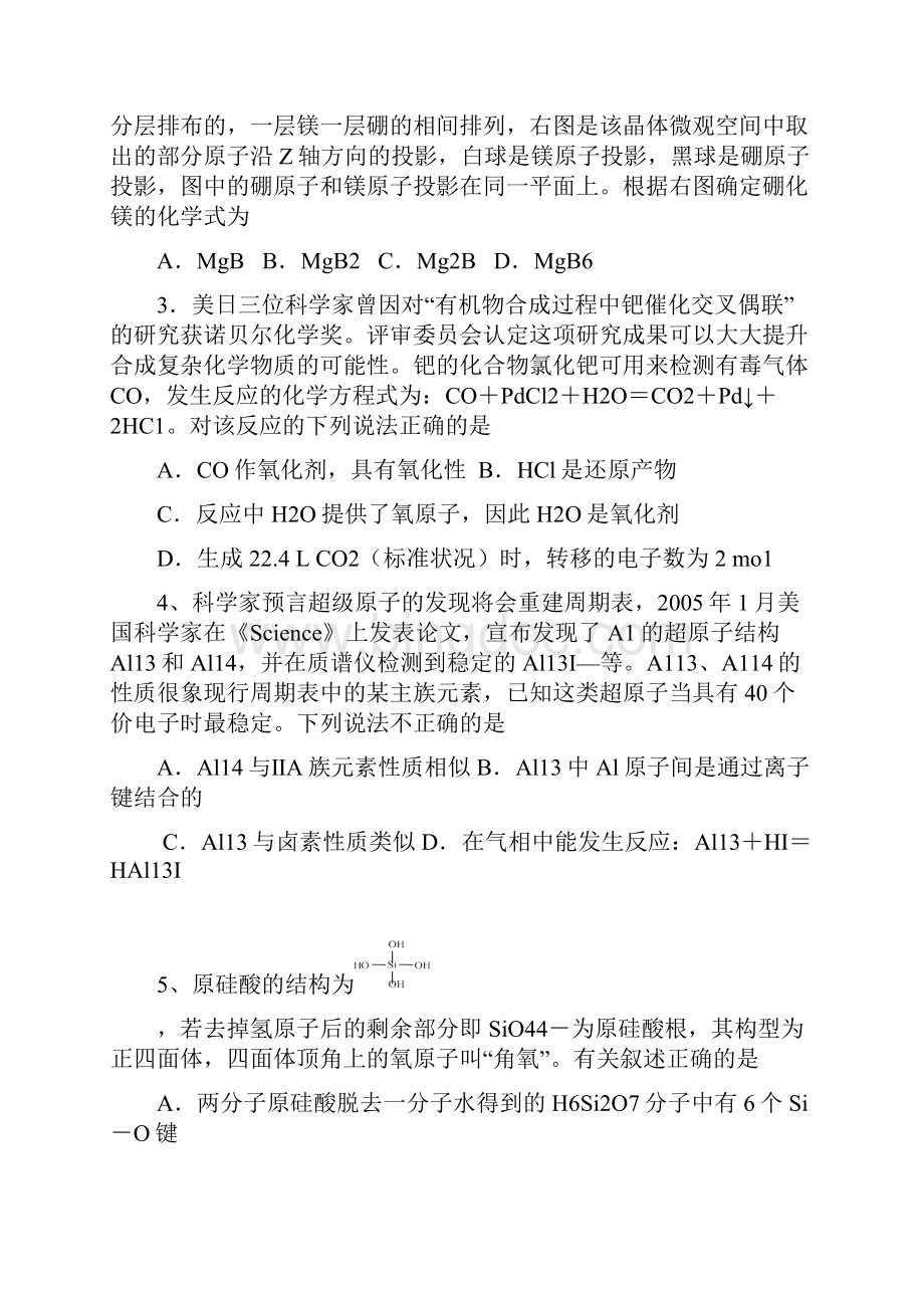 浙江省高中化学竞赛模拟题A卷及答案.docx_第2页