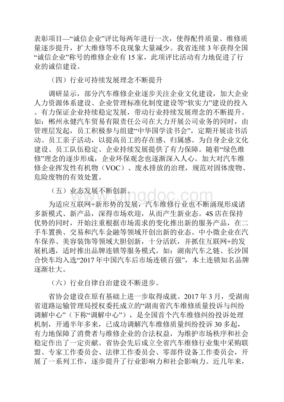湖南省汽车维修行业调研报告.docx_第3页