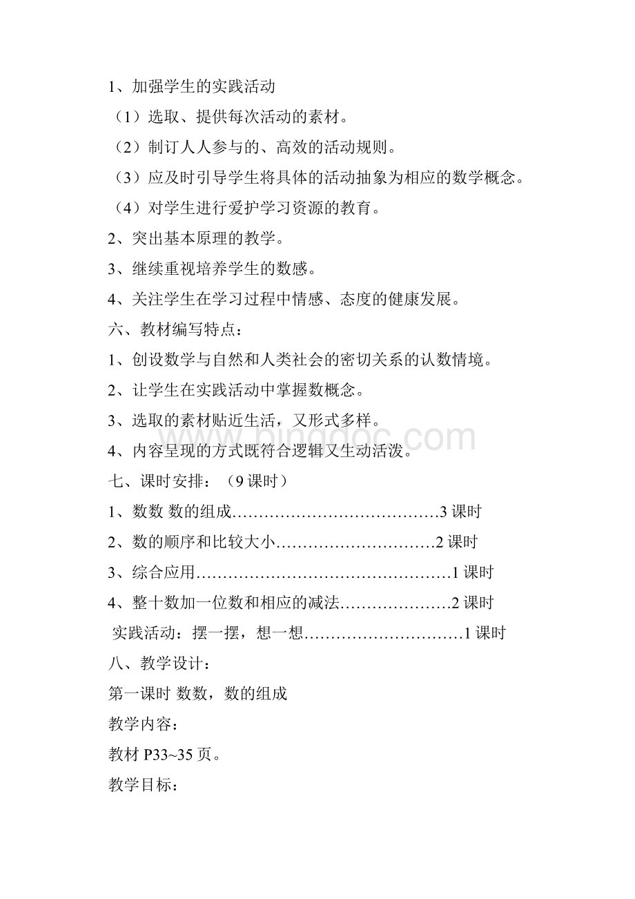 人教版一年级数学下第四单元100以内数的认识教案设计.docx_第2页