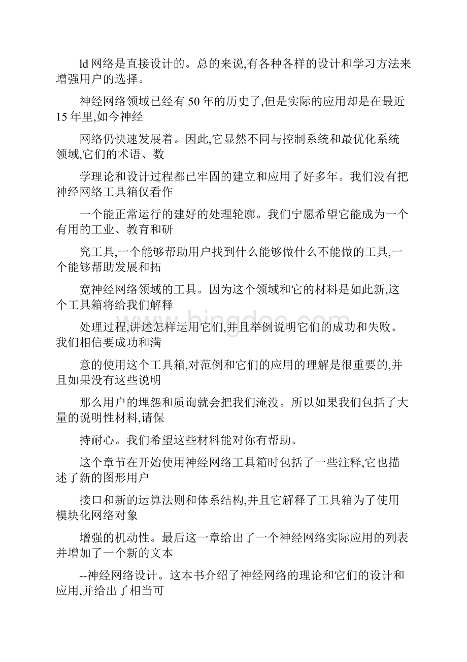 Matlab的神经网络工具箱实用指南Word格式.docx_第2页