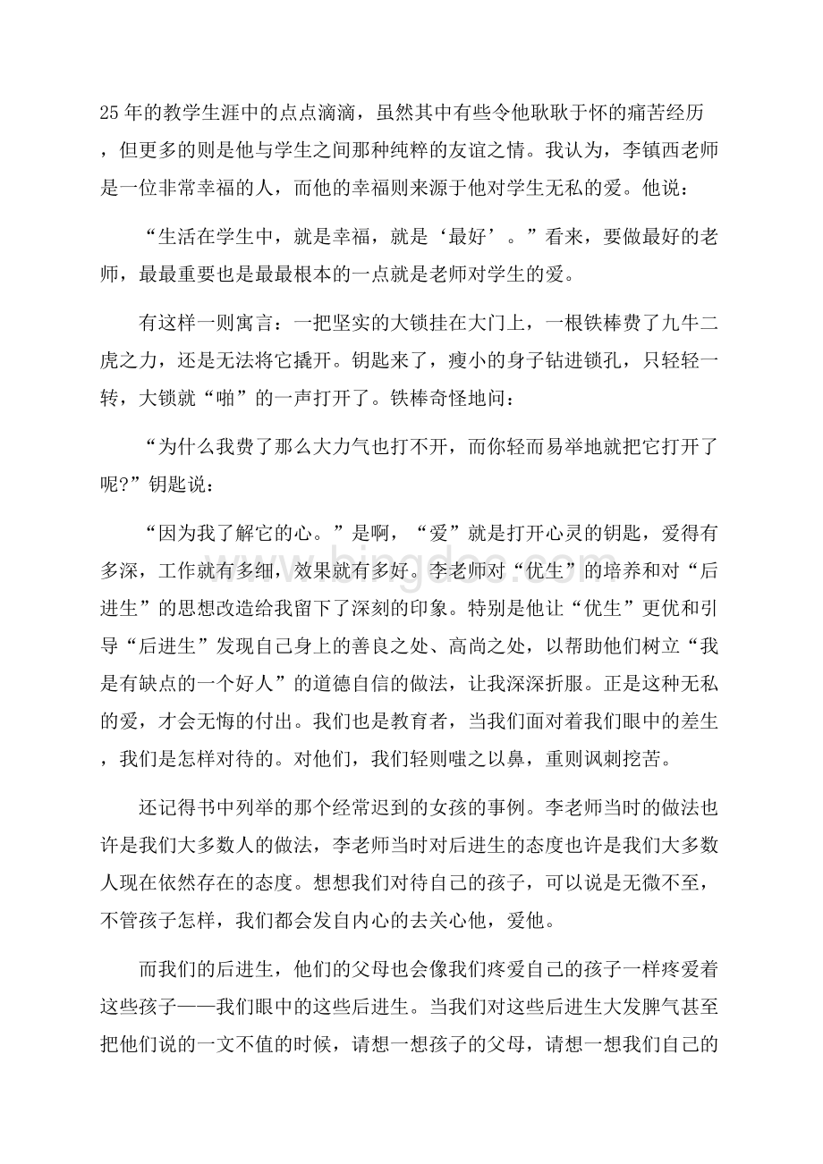 《做最好的老师》读书心得体会五篇.docx_第3页