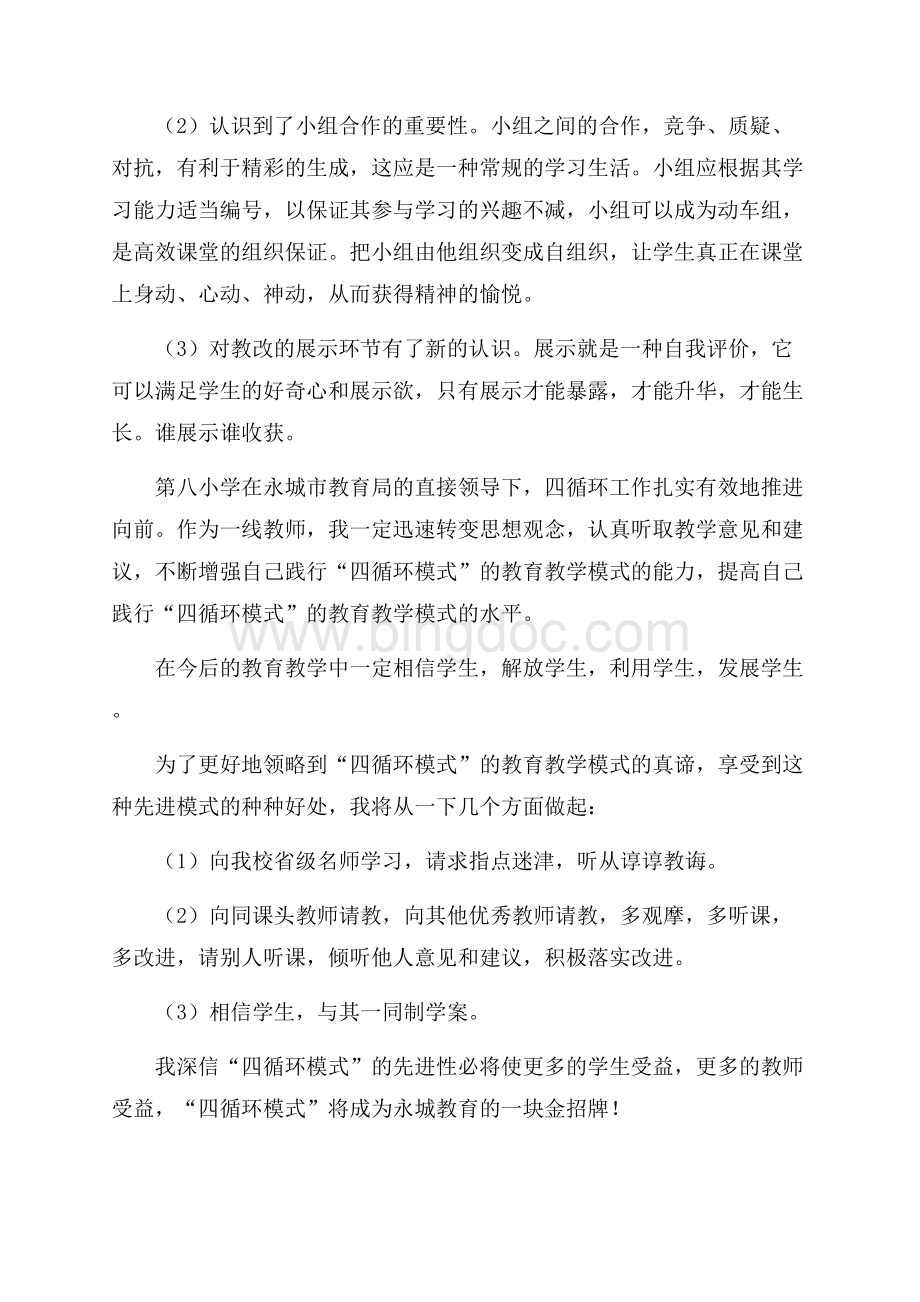 《中国教师报》的心得体会.docx_第2页
