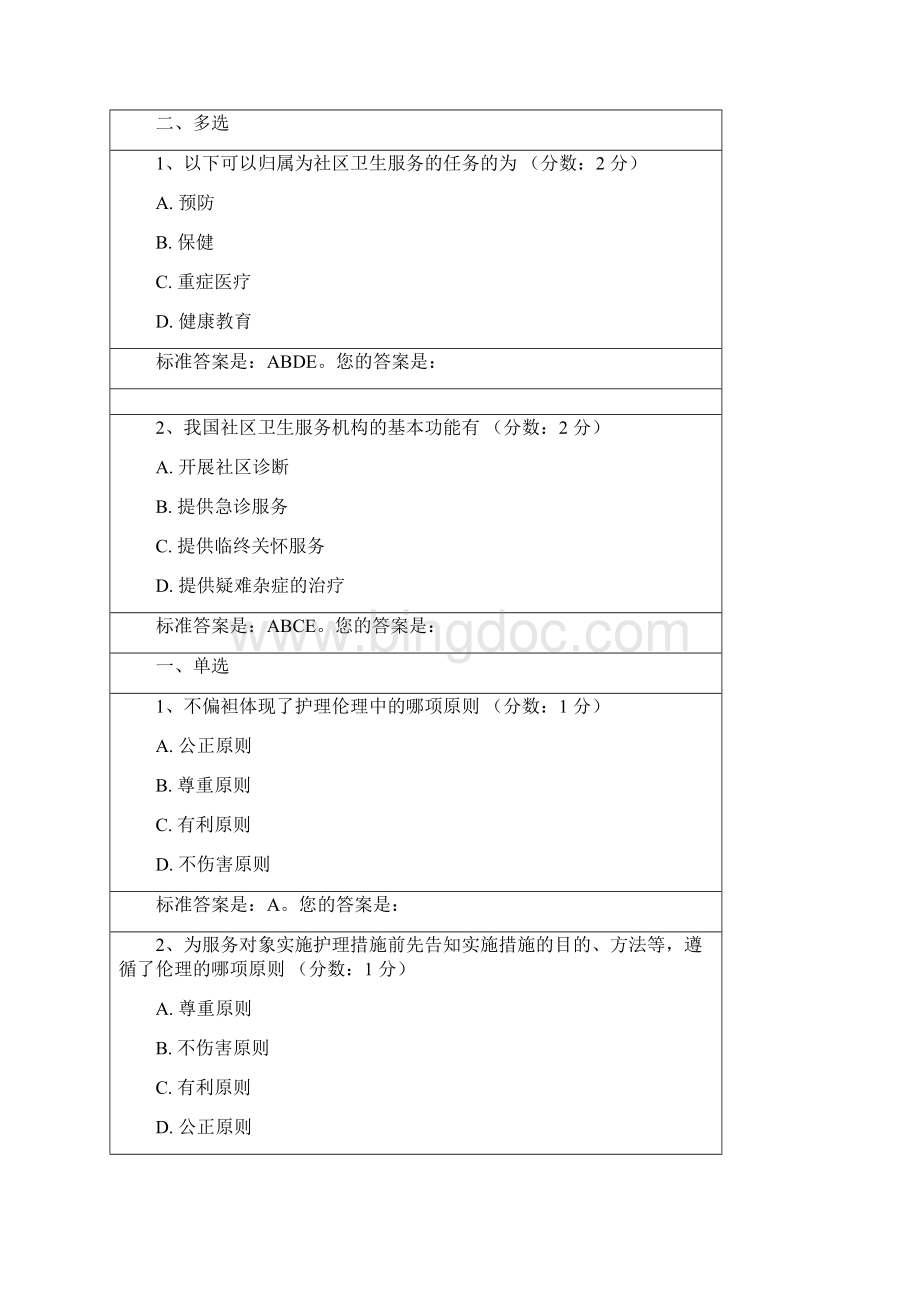 社区护理学.docx_第3页