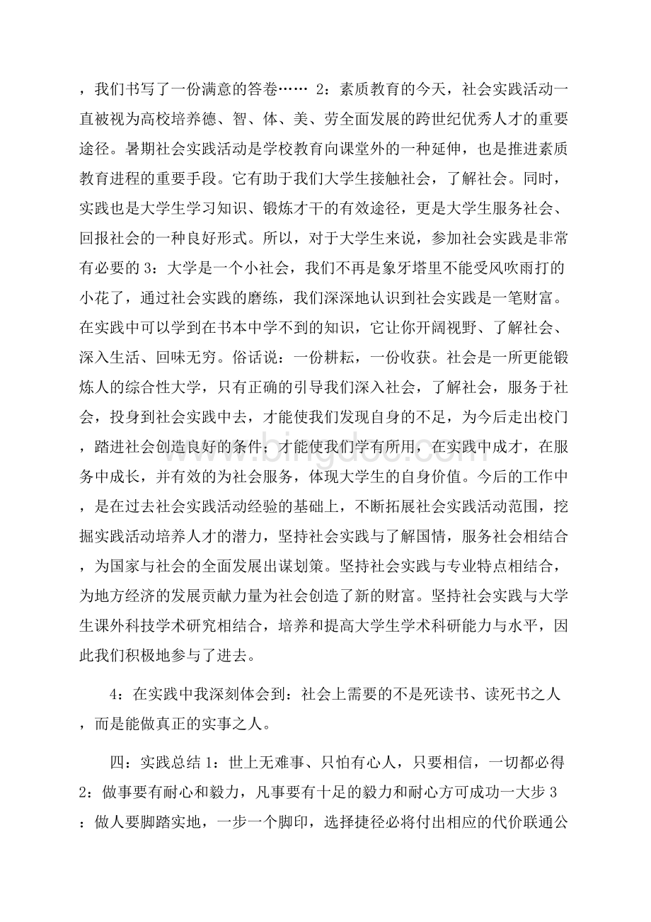 联通公司暑假社会实践报告Word文件下载.docx_第3页