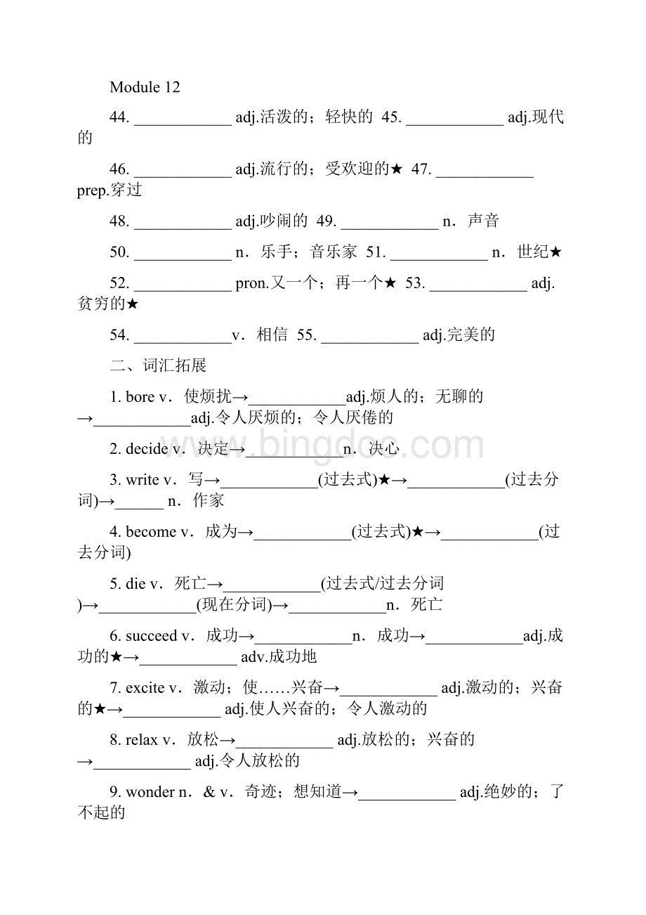 中考英语一轮教材复习精练七下module712含答案.docx_第3页