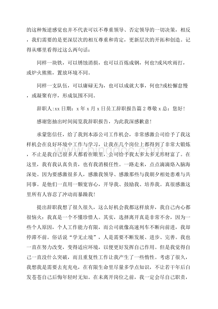精品员工辞职报告模板集锦5篇.docx_第3页