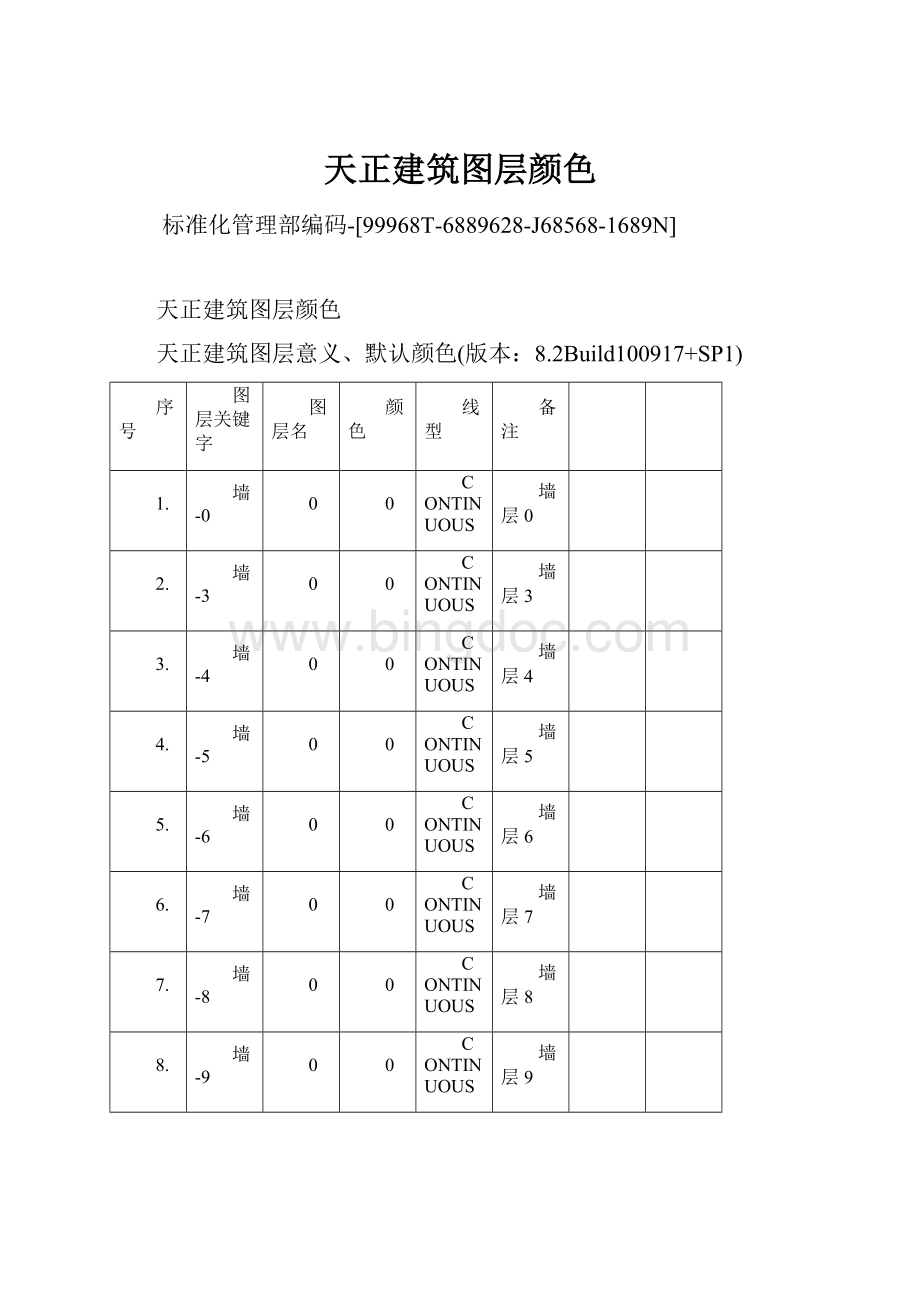 天正建筑图层颜色.docx