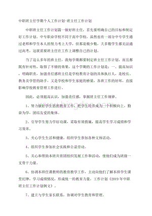 中职班主任学期个人工作计划班主任工作计划.docx