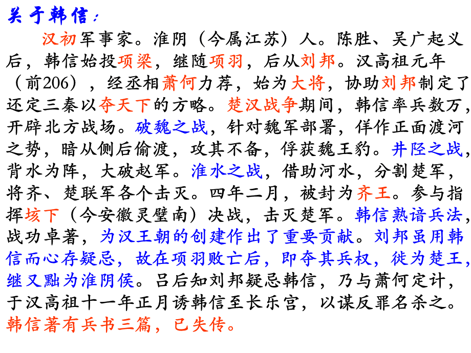 淮阴侯列传(赏析).ppt_第2页