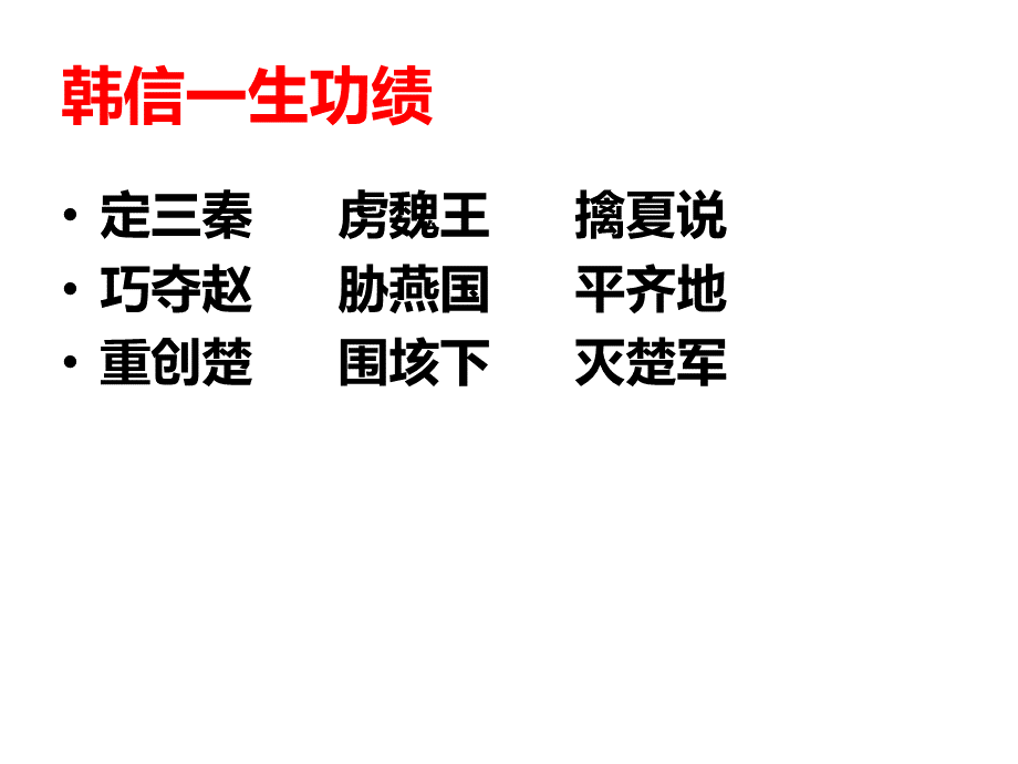 淮阴侯列传(赏析).ppt_第3页