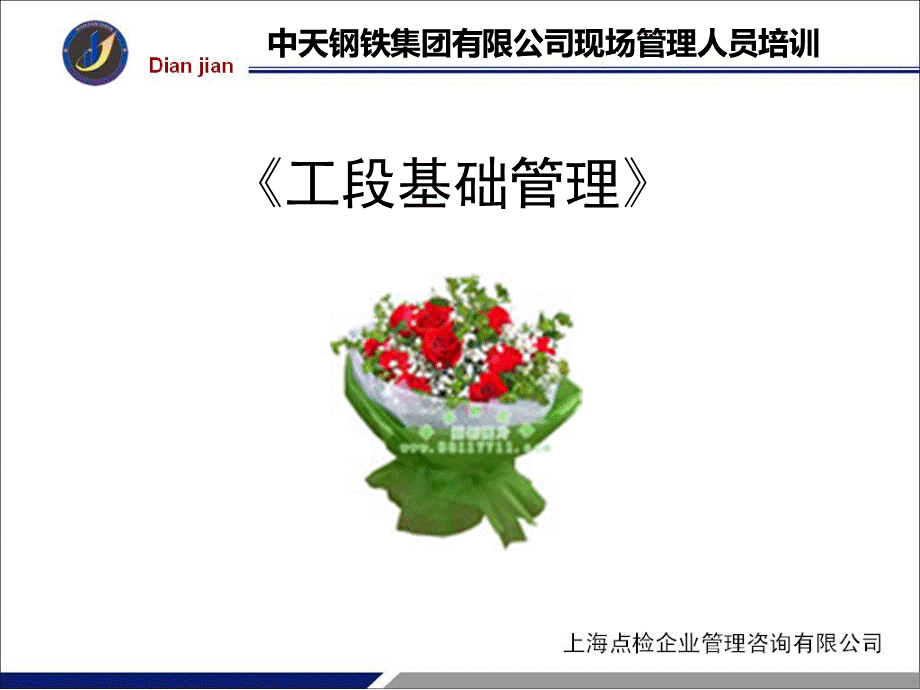 讲课稿--工段基础管理.ppt